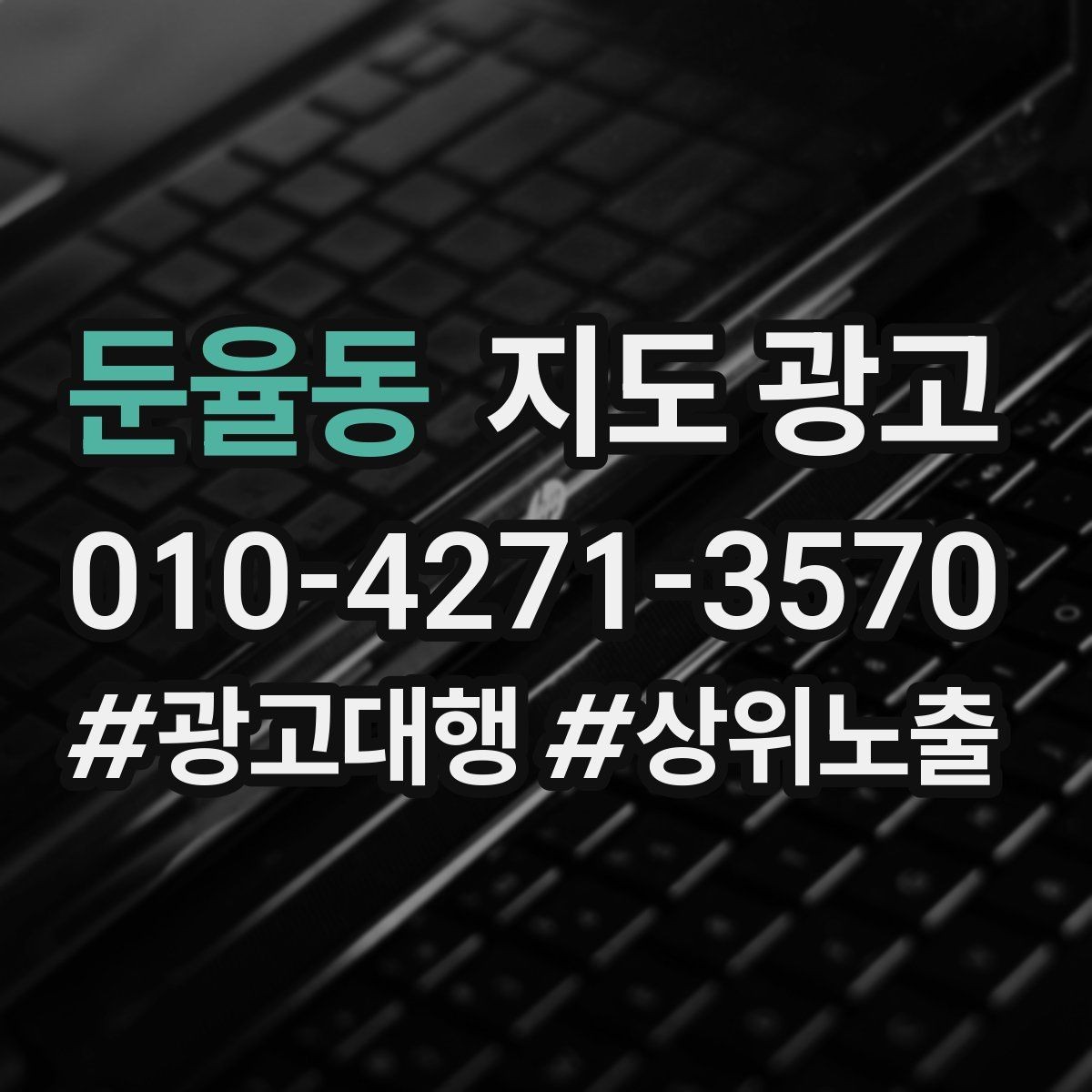 둔율동 지도 광고 성과가 좋아도 확장을 서두르면 안 되는 이유