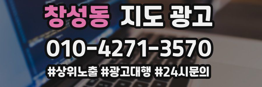 창성동 지도 광고
