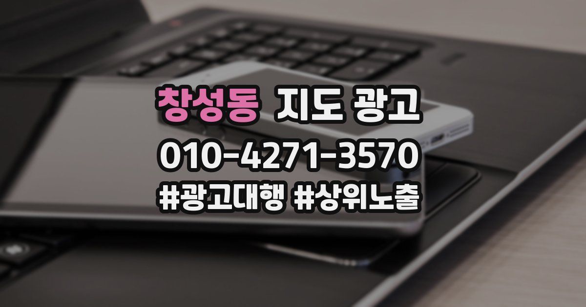 창성동 지도 광고