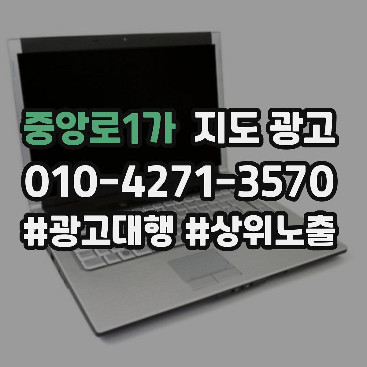 중앙로1가 지도 광고