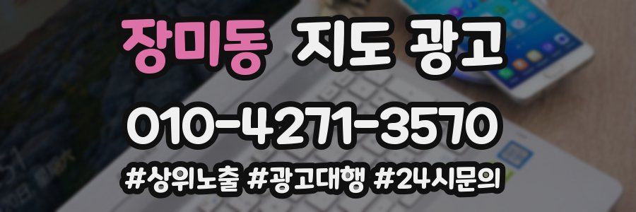 장미동 지도 광고
