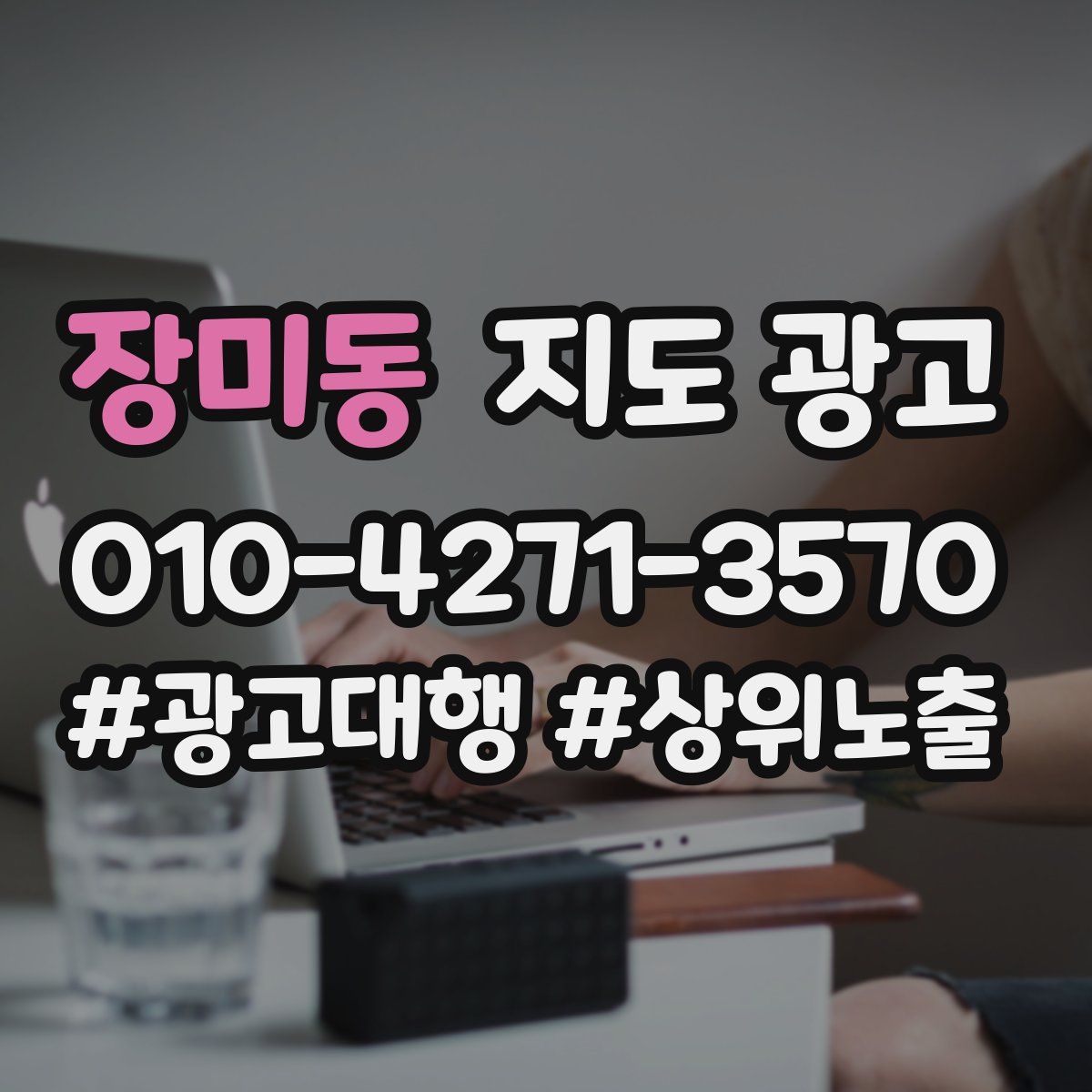 장미동 지도 광고