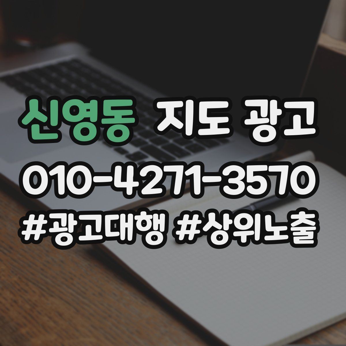 신영동 지도 광고 인스타 사진을 그대로 쓰면 안 되는 이유