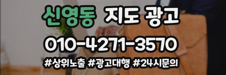 신영동 지도 광고