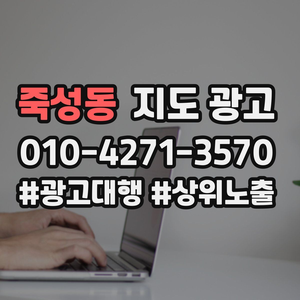죽성동 지도 광고