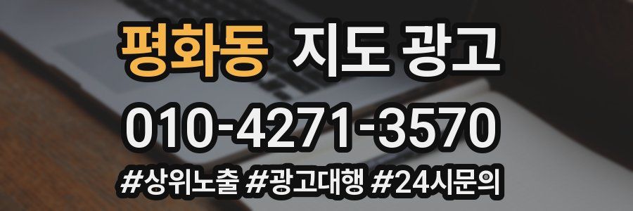 평화동 지도 광고