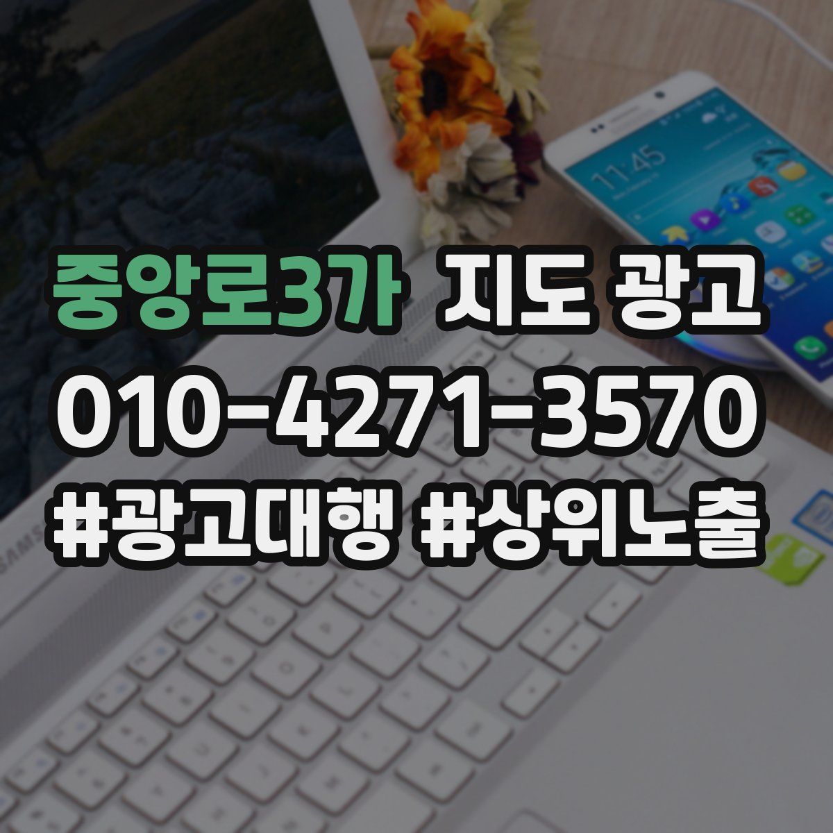 중앙로3가 지도 광고