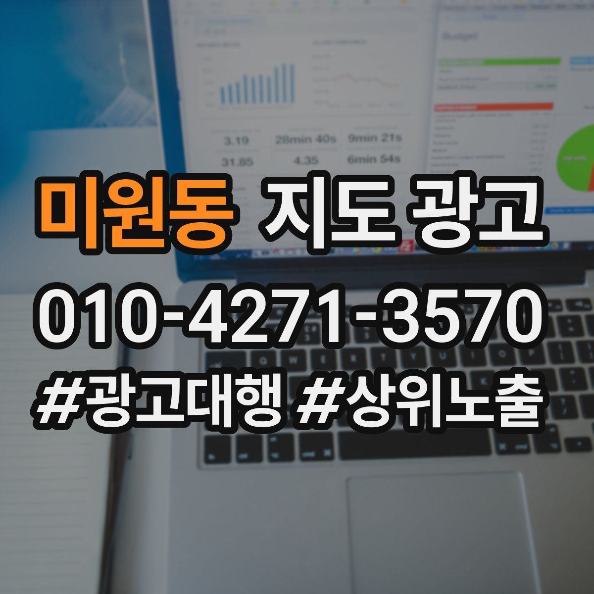 미원동 지도 광고