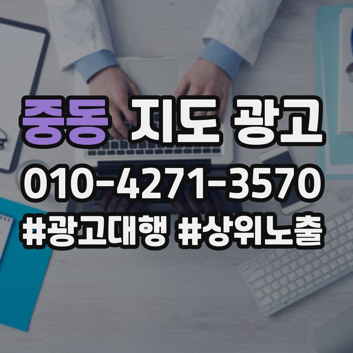 중동 지도 광고 방문 전 예약이 필요한 이유를 자연스럽게 쓰는 법