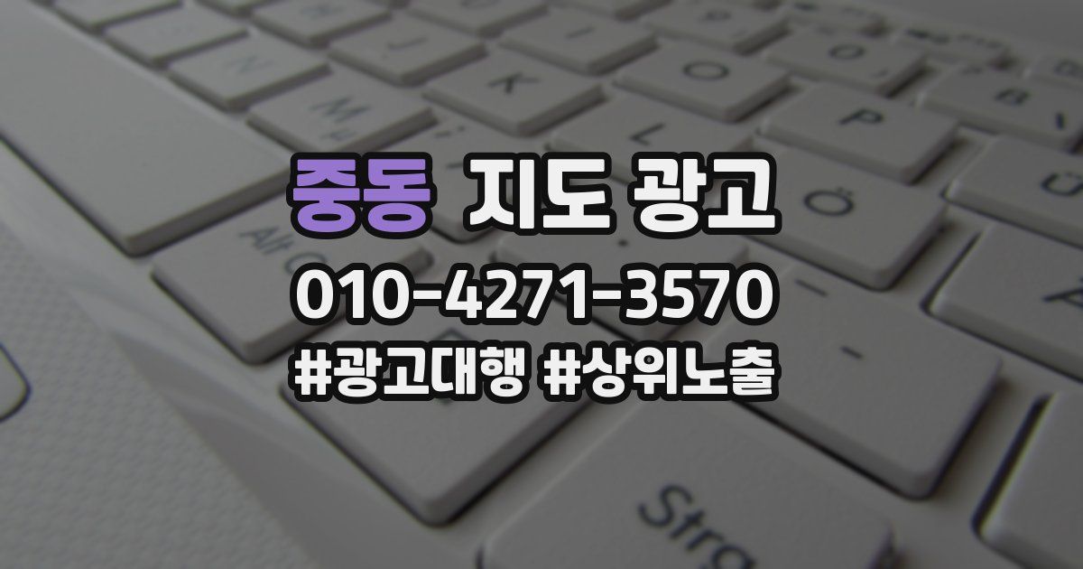 중동 지도 광고