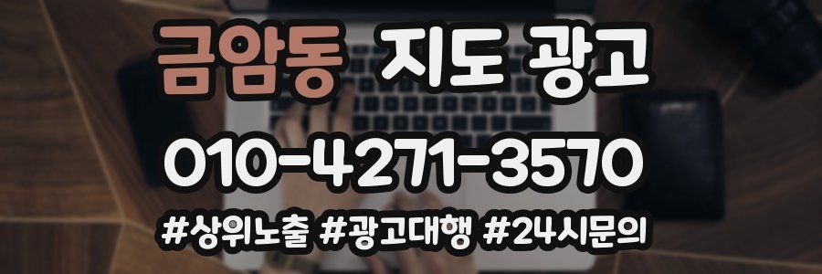 금암동 지도 광고