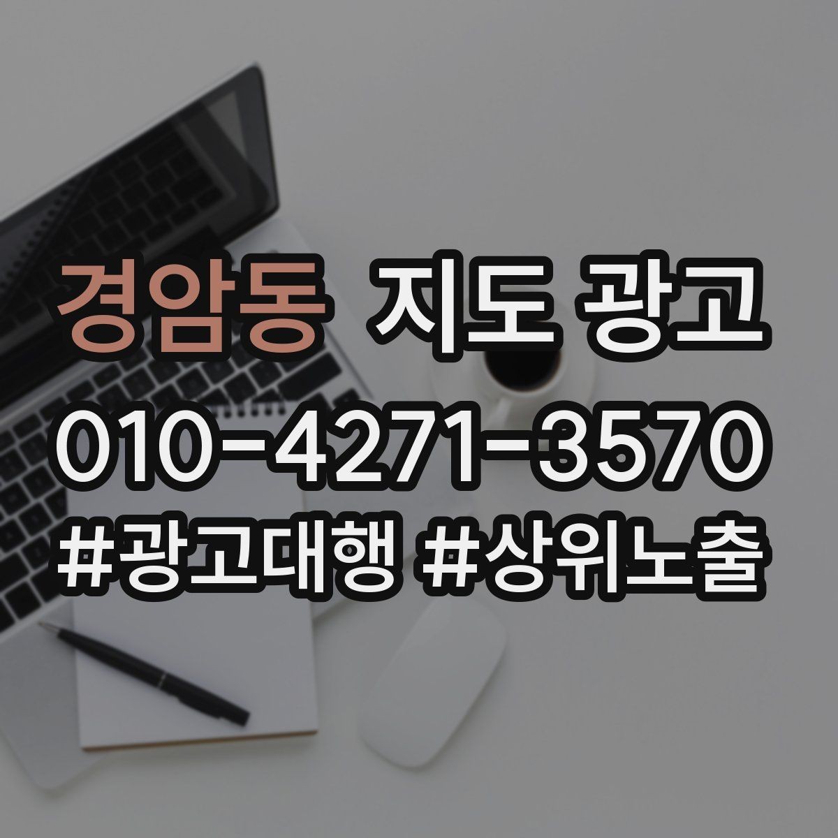 경암동 지도 광고 문의 응대가 늦어질 때 자동 안내 플로우 만들기