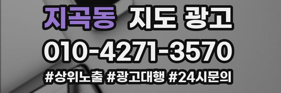 지곡동 지도 광고