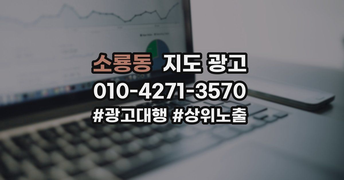 소룡동 지도 광고