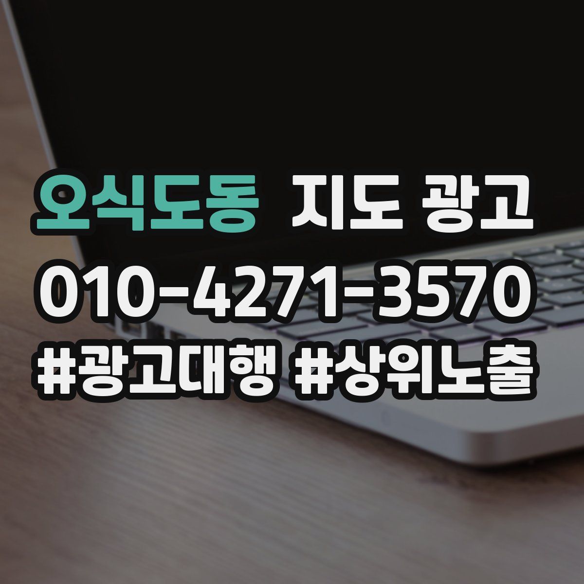 오식도동 지도 광고