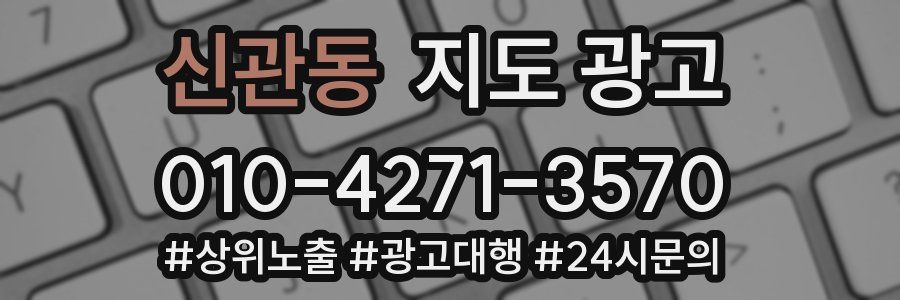 신관동 지도 광고