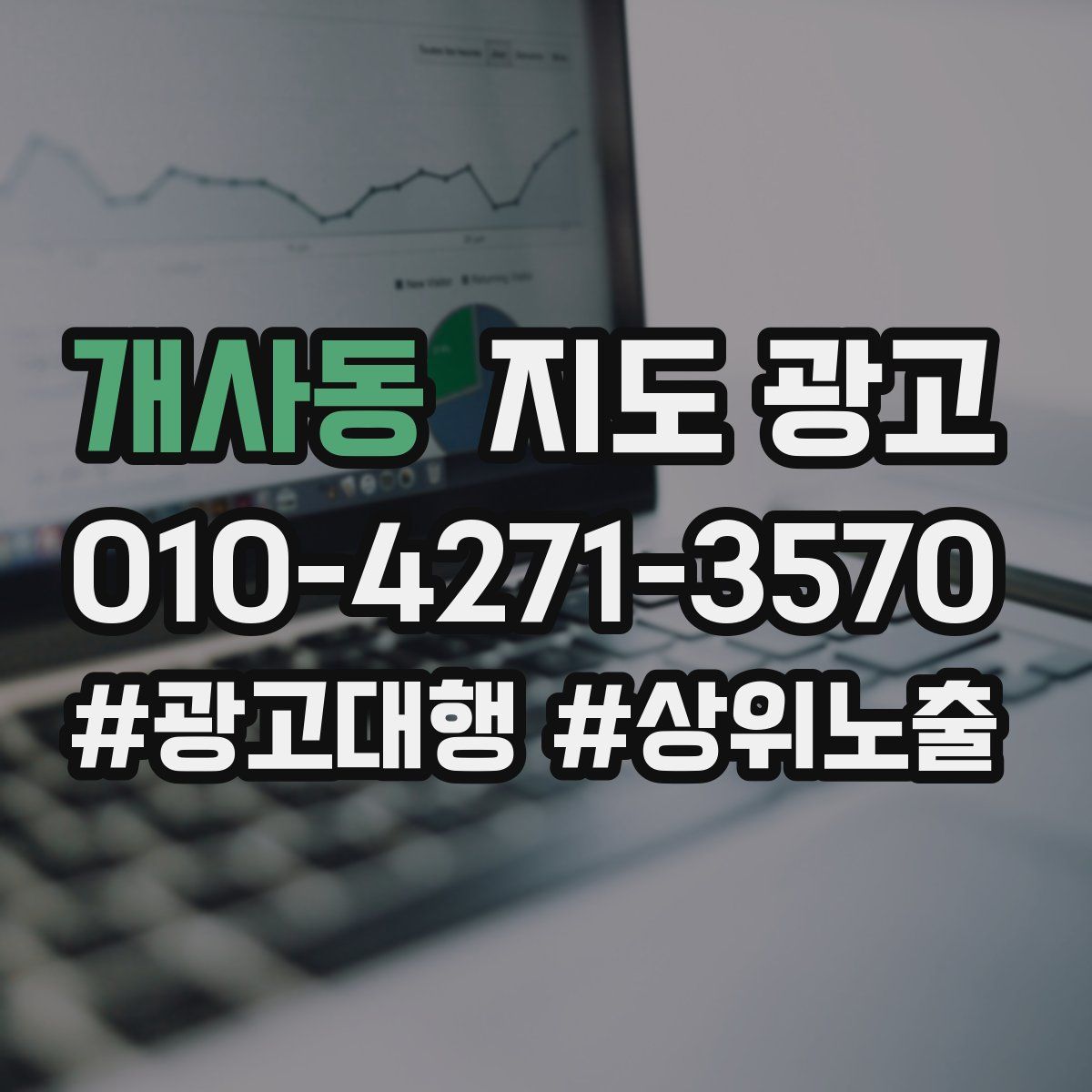 개사동 지도 광고