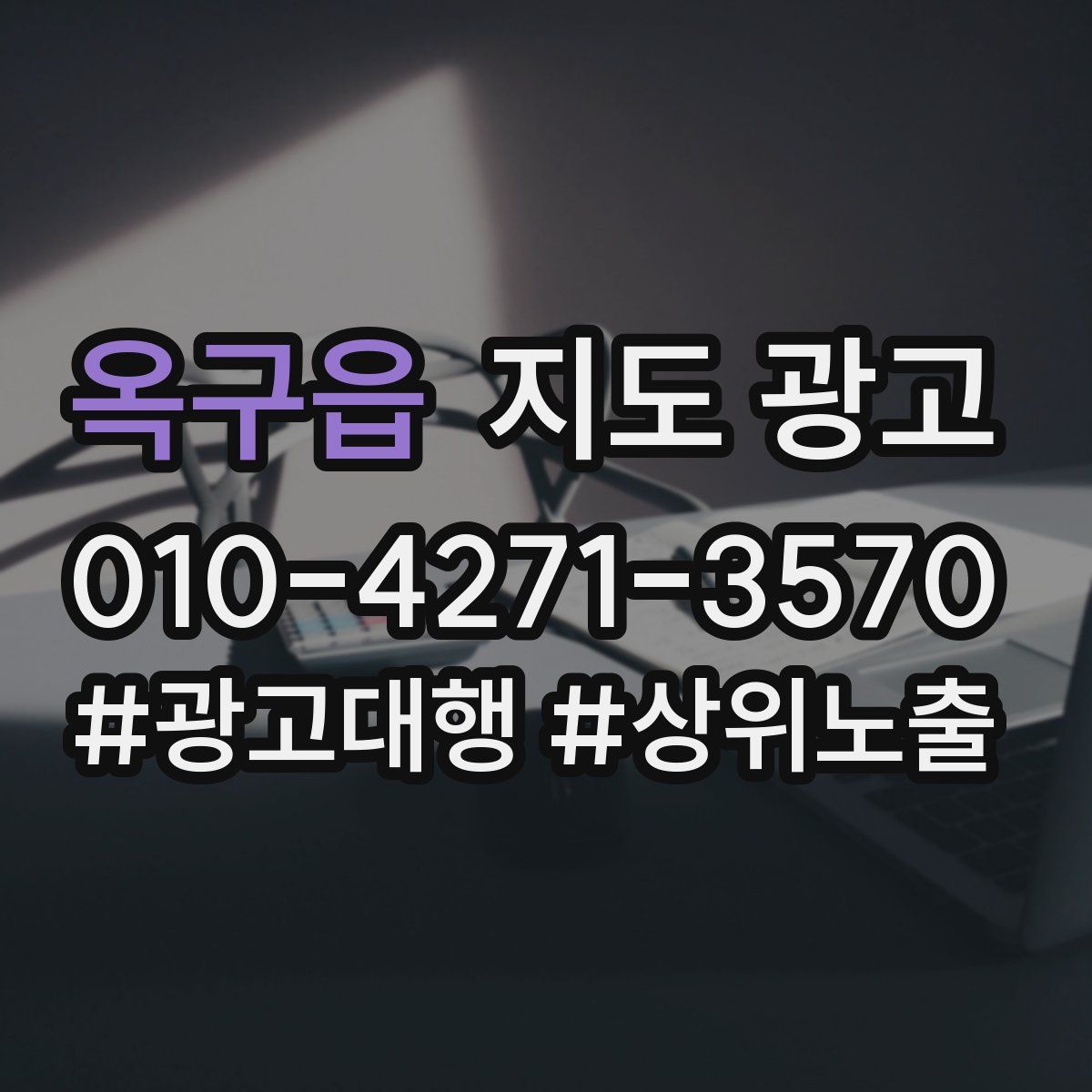 옥구읍 지도 광고