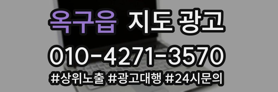 옥구읍 지도 광고