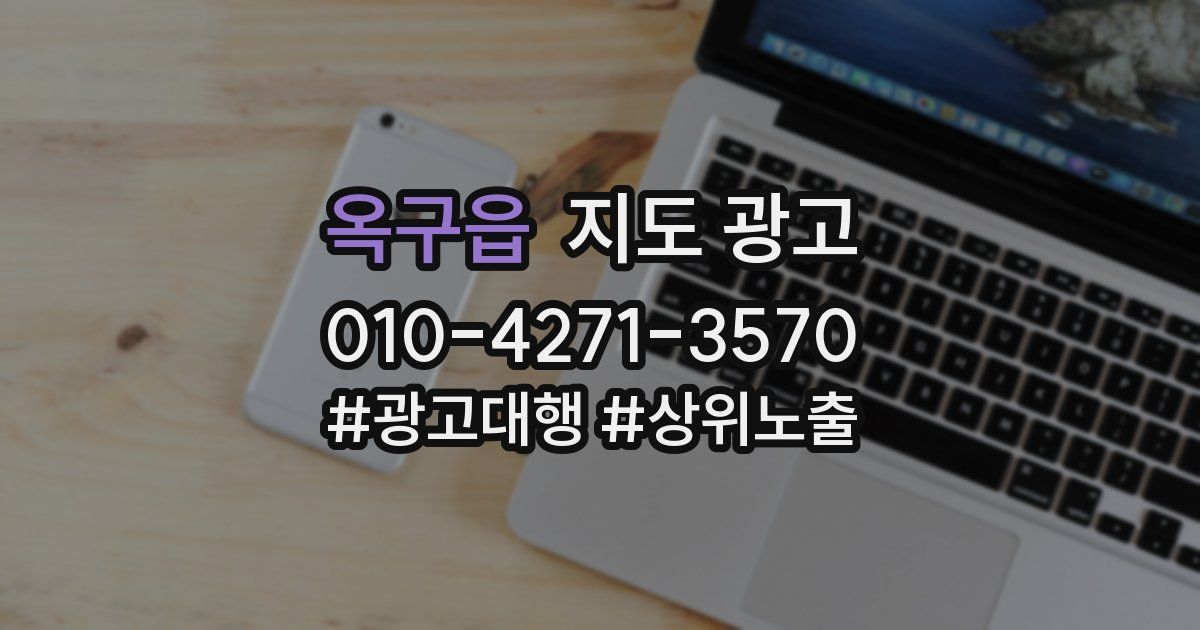 옥구읍 지도 광고