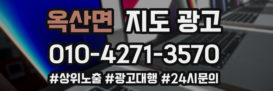 옥산면 지도 광고