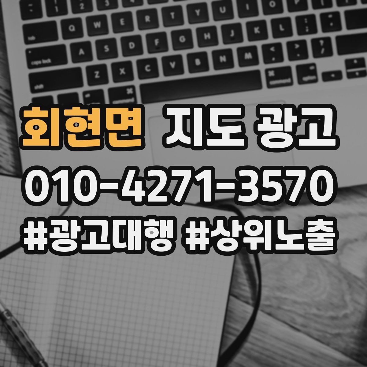 회현면 지도 광고 외부 채널 유입을 지도 프로필로 모으는 방법