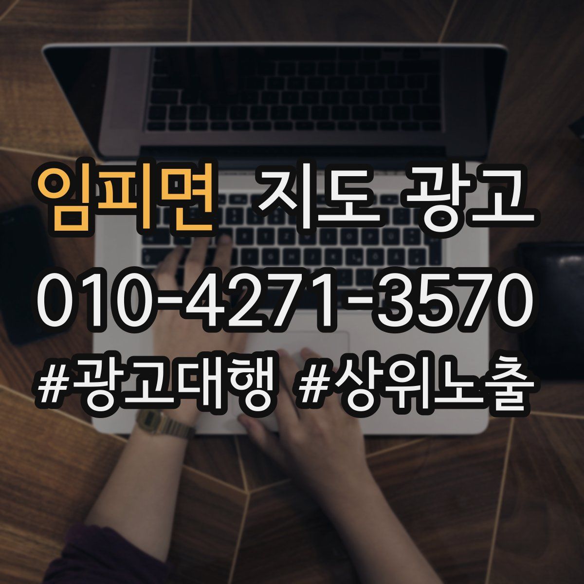 임피면 지도 광고