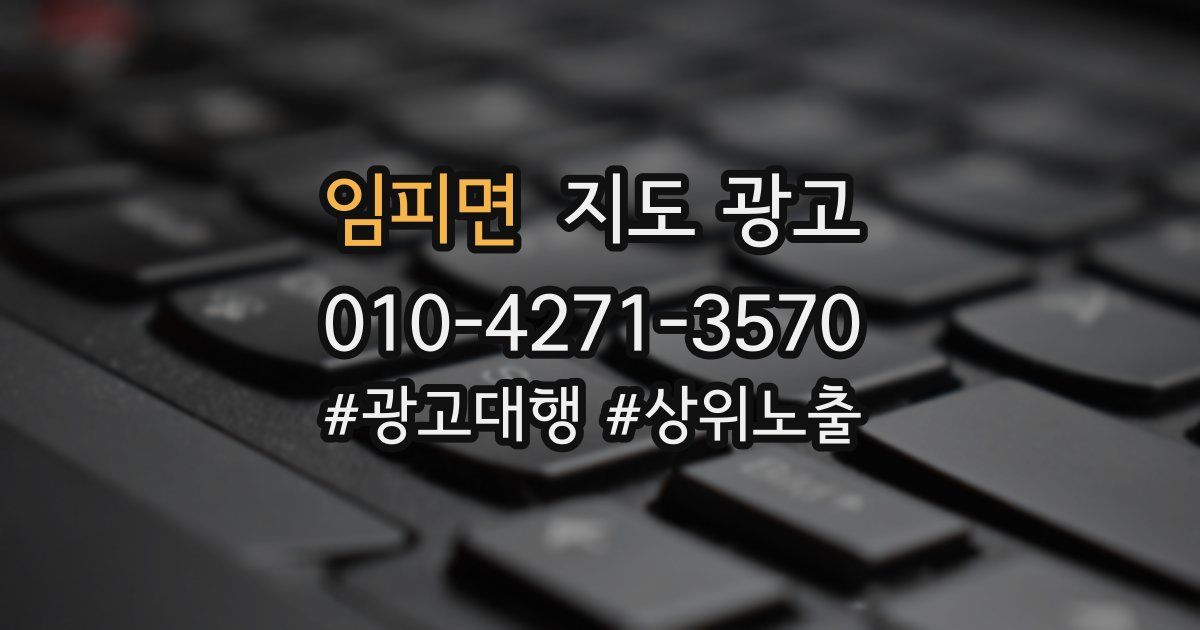 임피면 지도 광고