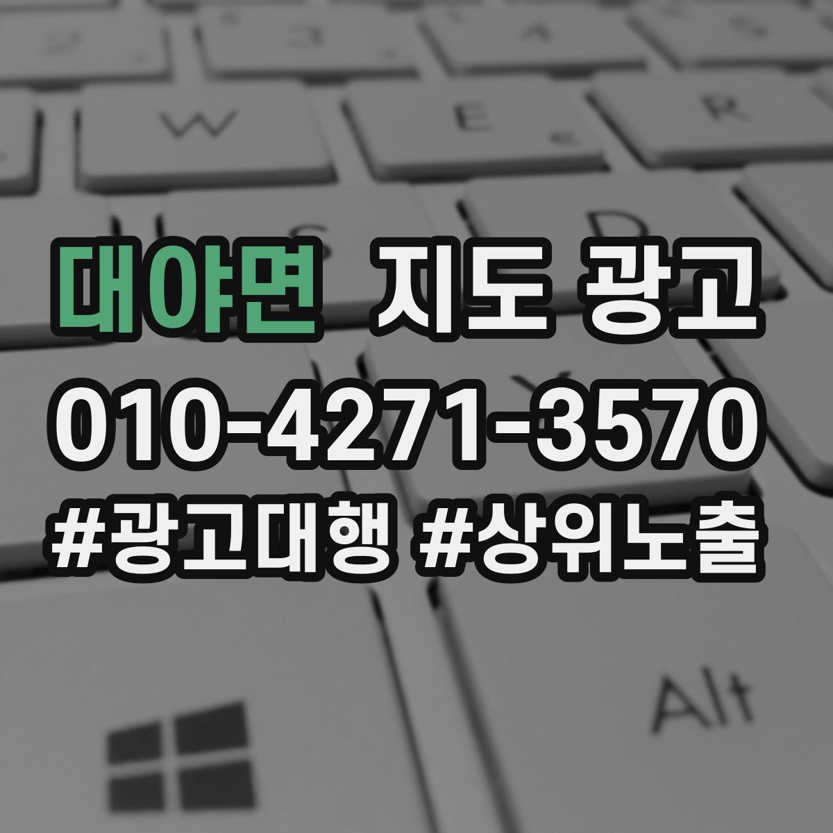 대야면 지도 광고