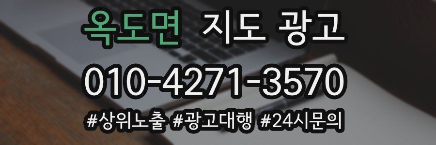 옥도면 지도 광고