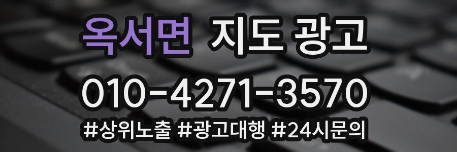 옥서면 지도 광고