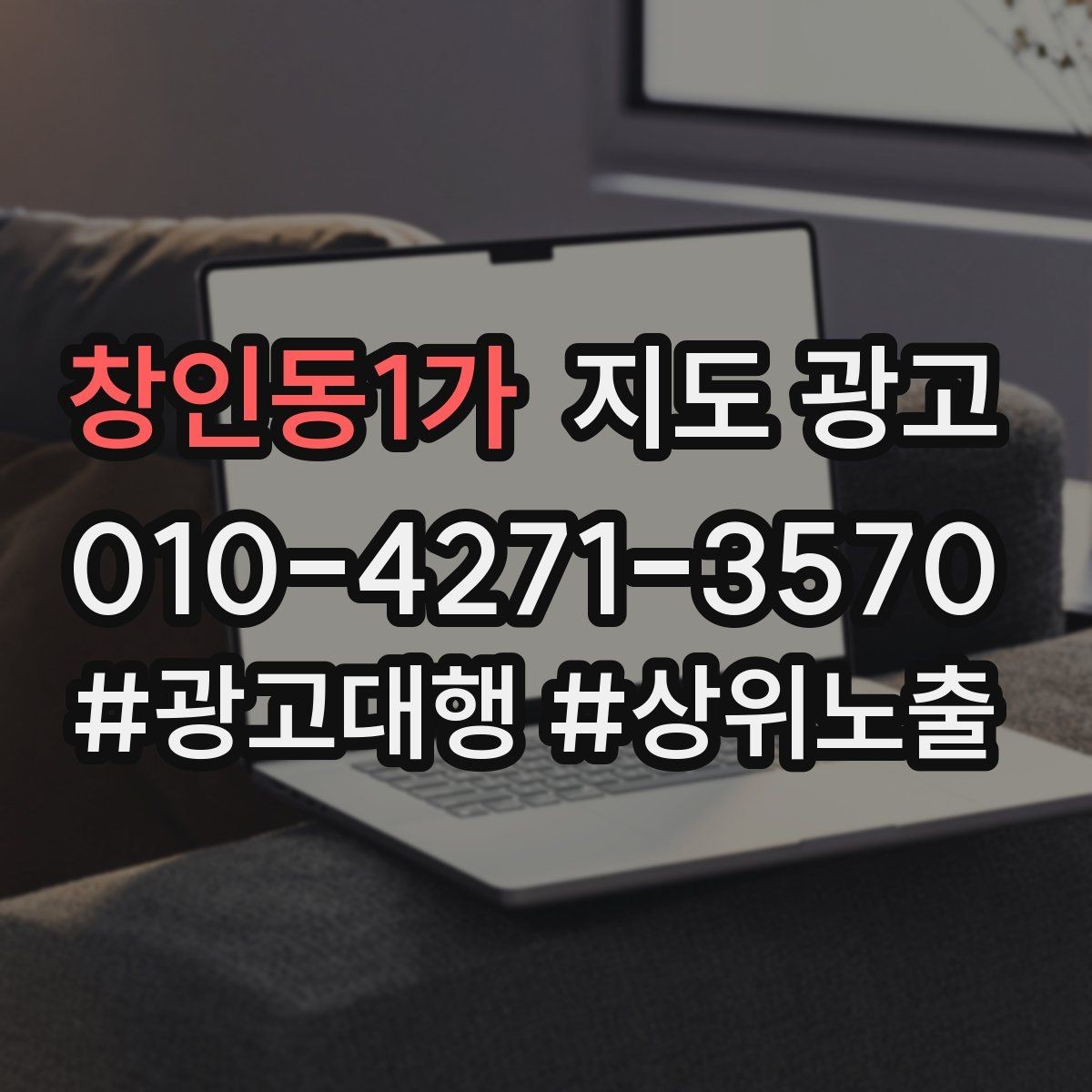 창인동1가 지도 광고 리뷰 답글로 재방문을 유도하는 한 문장