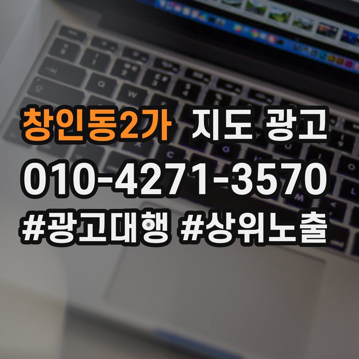 창인동2가 지도 광고 첫 방문 혜택을 손해 없이 설계하는 방법