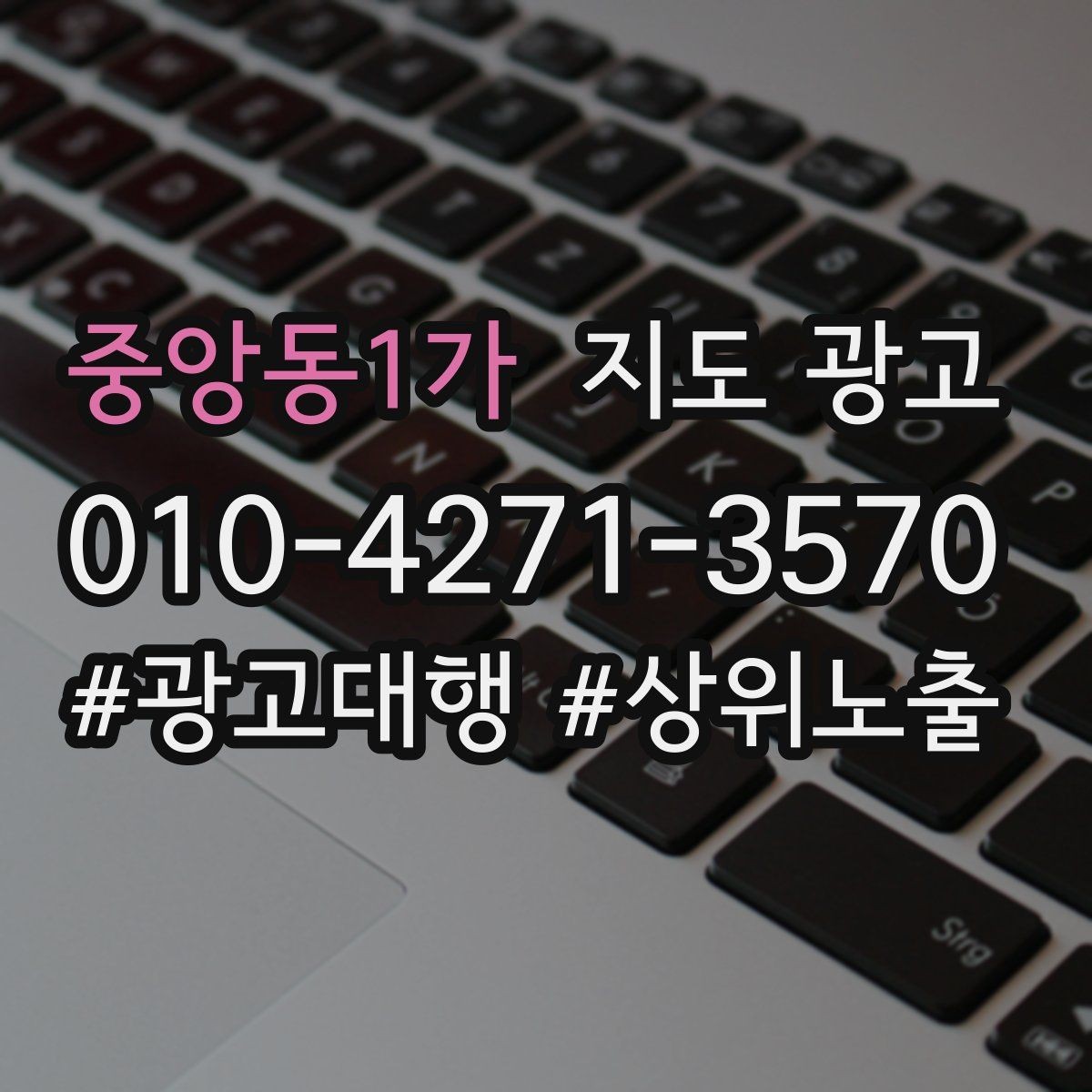 중앙동1가 지도 광고 음식점은 대표 메뉴가 먼저인 이유