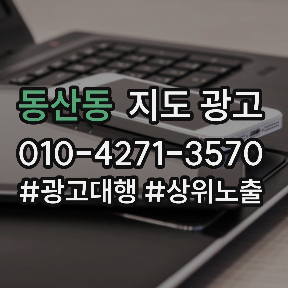 동산동 지도 광고 저장(찜) 수를 늘리는 프로필 요소 3가지