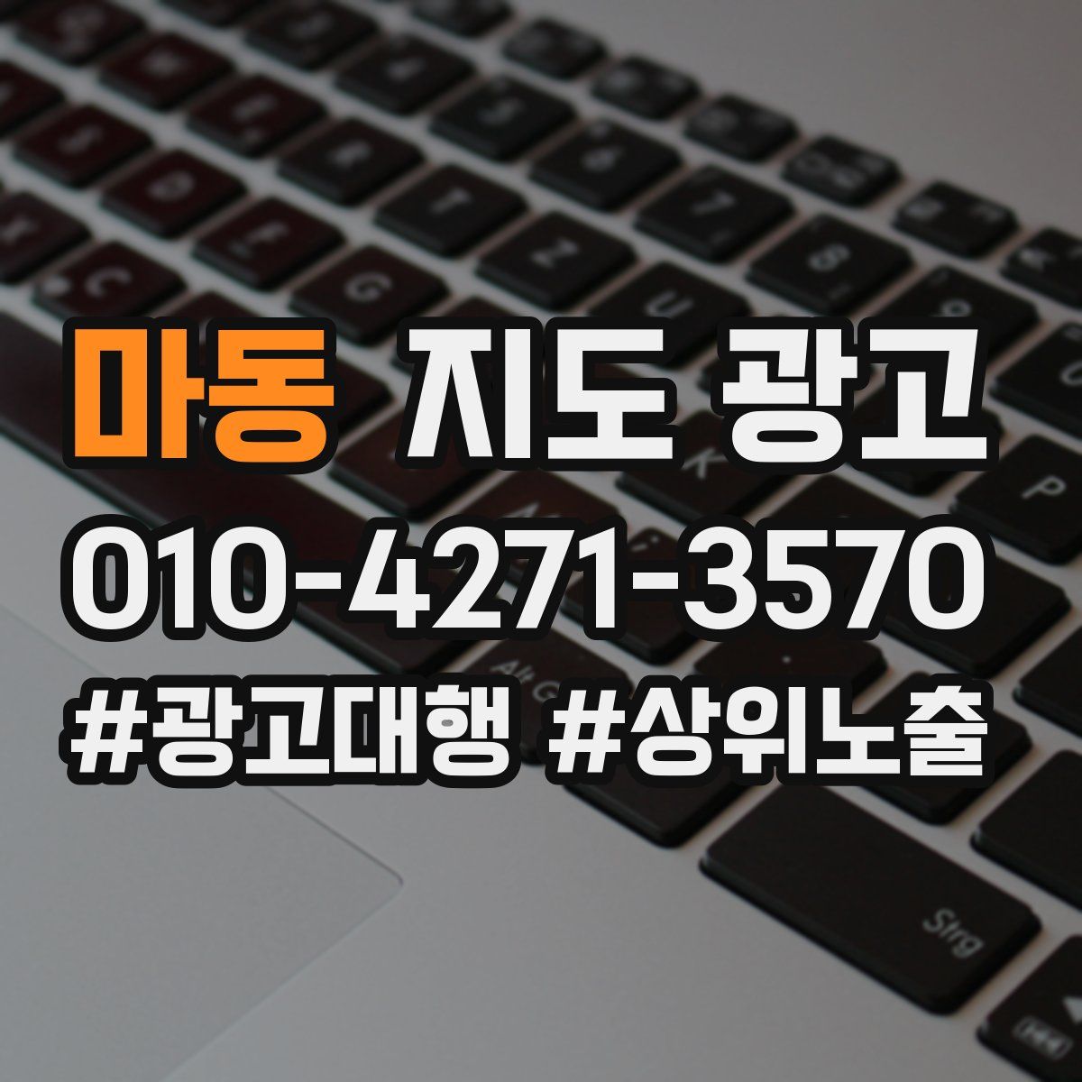 마동 지도 광고