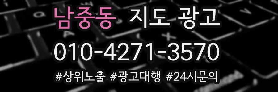 남중동 지도 광고