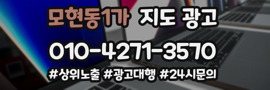 모현동1가 지도 광고