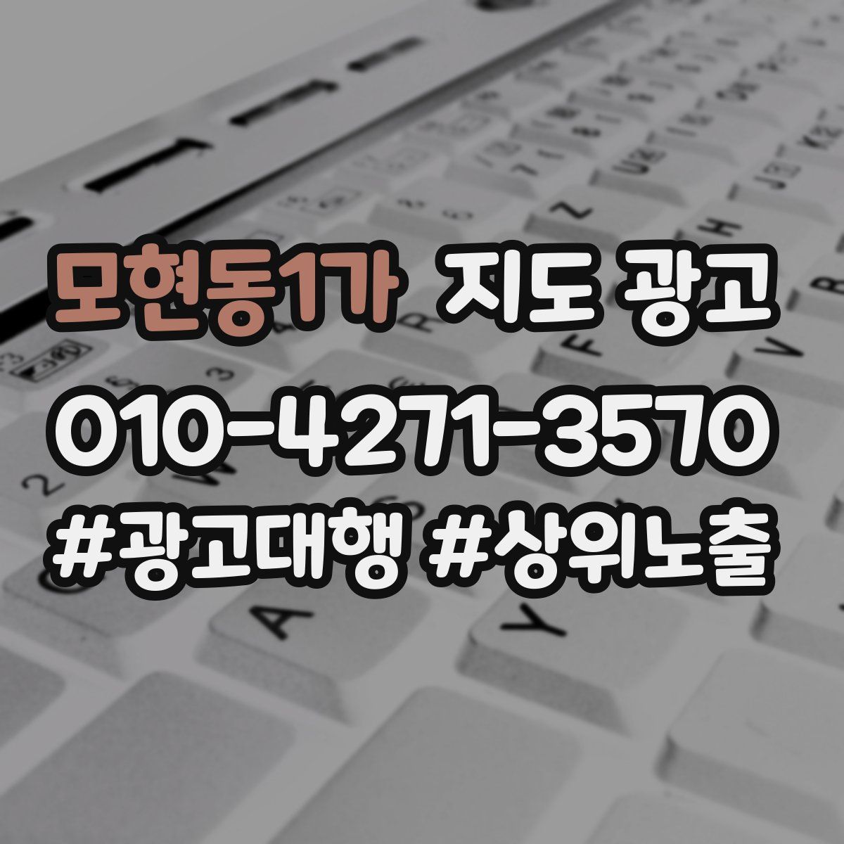 모현동1가 지도 광고