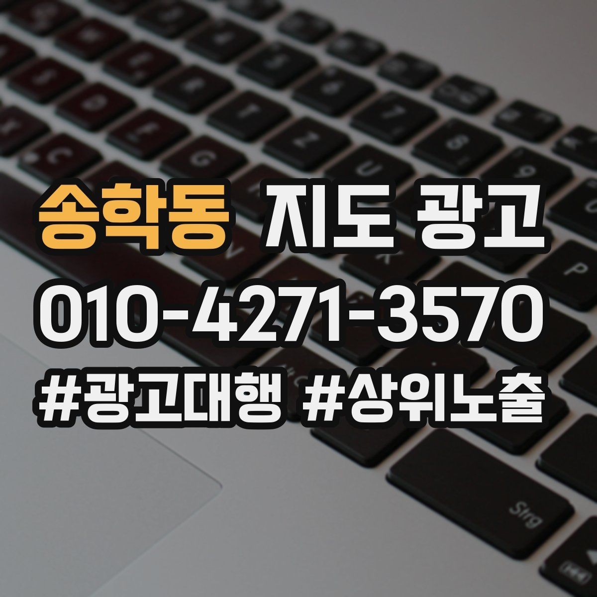 송학동 지도 광고 민원 리뷰를 줄이는 사전 안내문