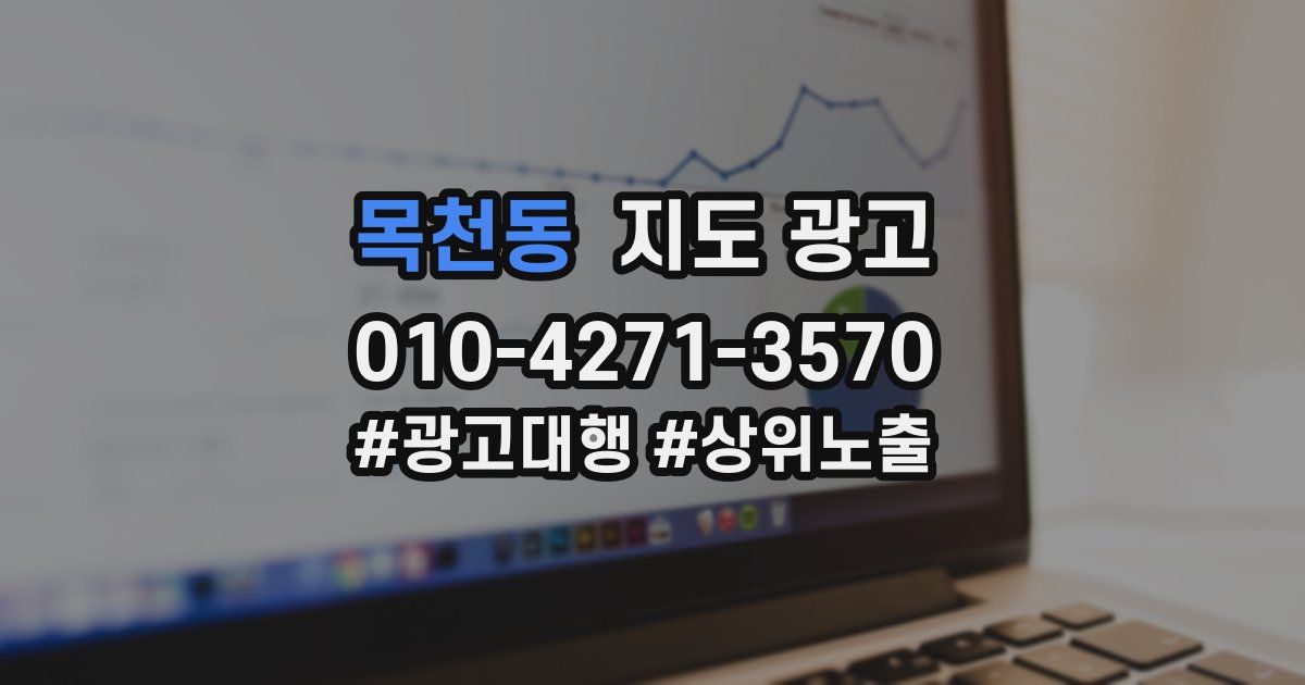 목천동 지도 광고