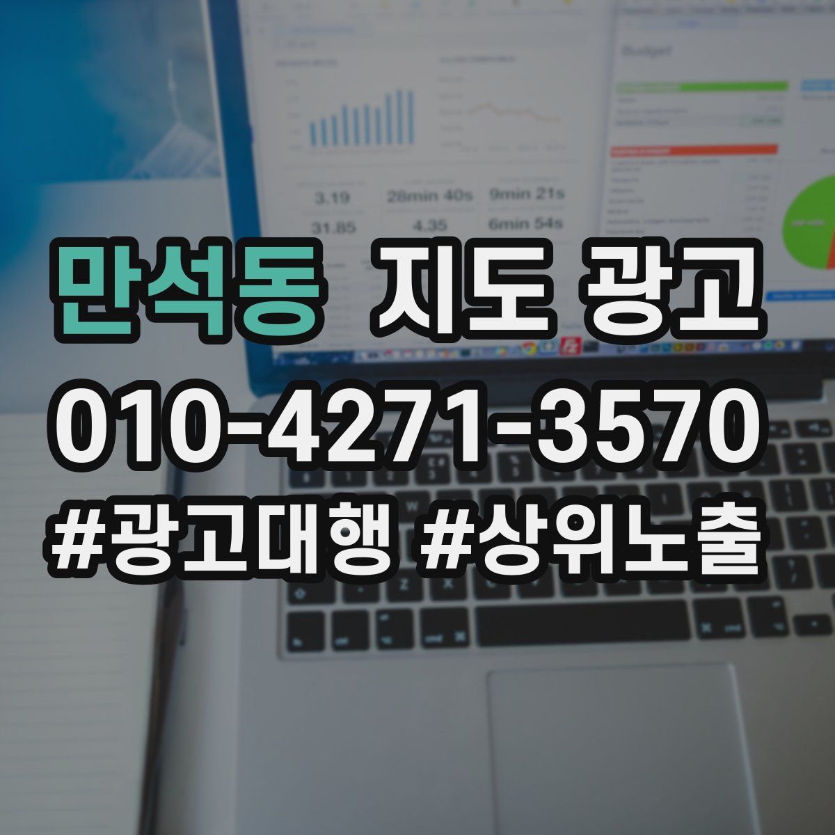 만석동 지도 광고