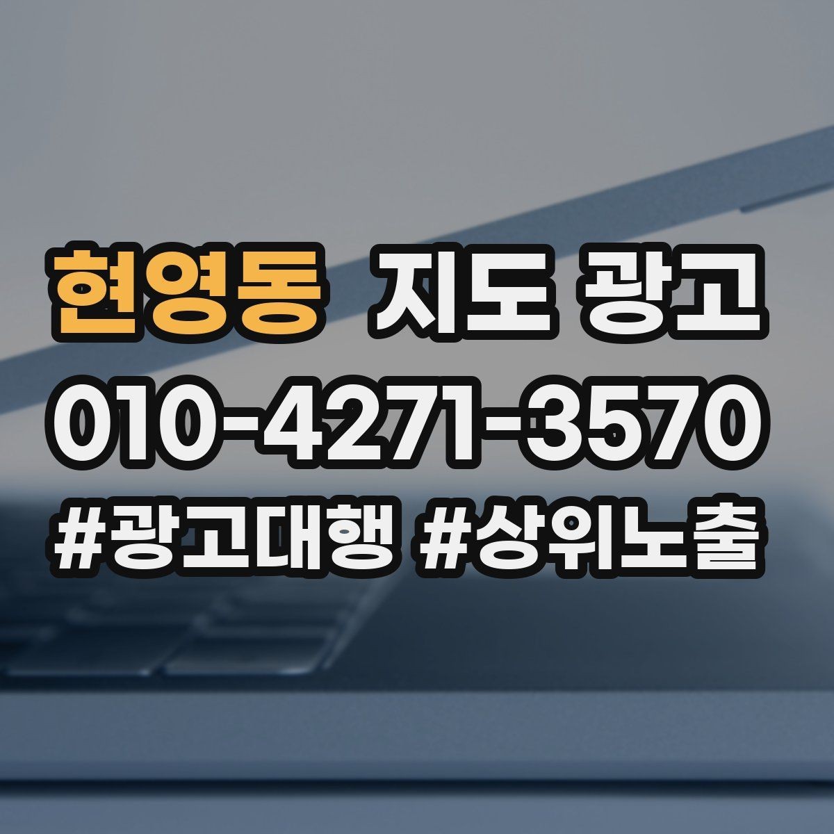 현영동 지도 광고 평일주말 운영 정보를 분리해 적는 이유