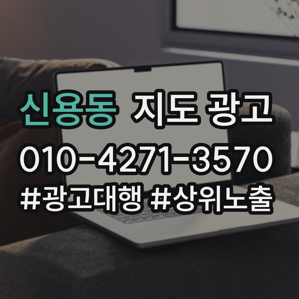 신용동 지도 광고