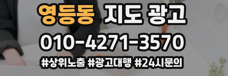 영등동 지도 광고