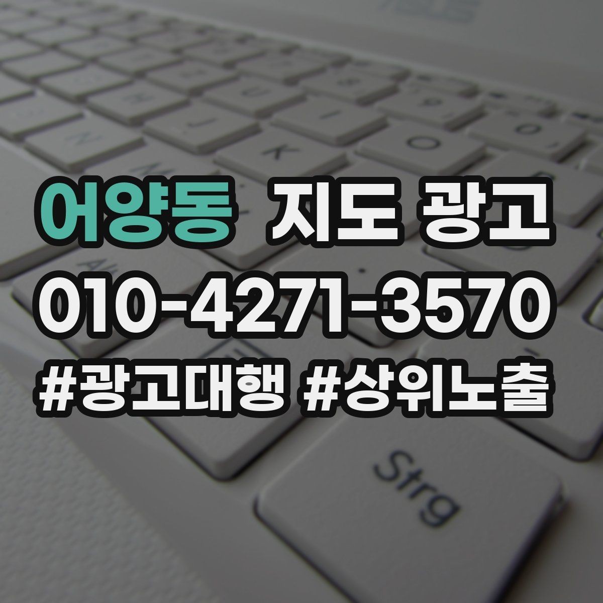 어양동 지도 광고 서비스 범위를 명확히 쓰면 전환이 올라가는 구조