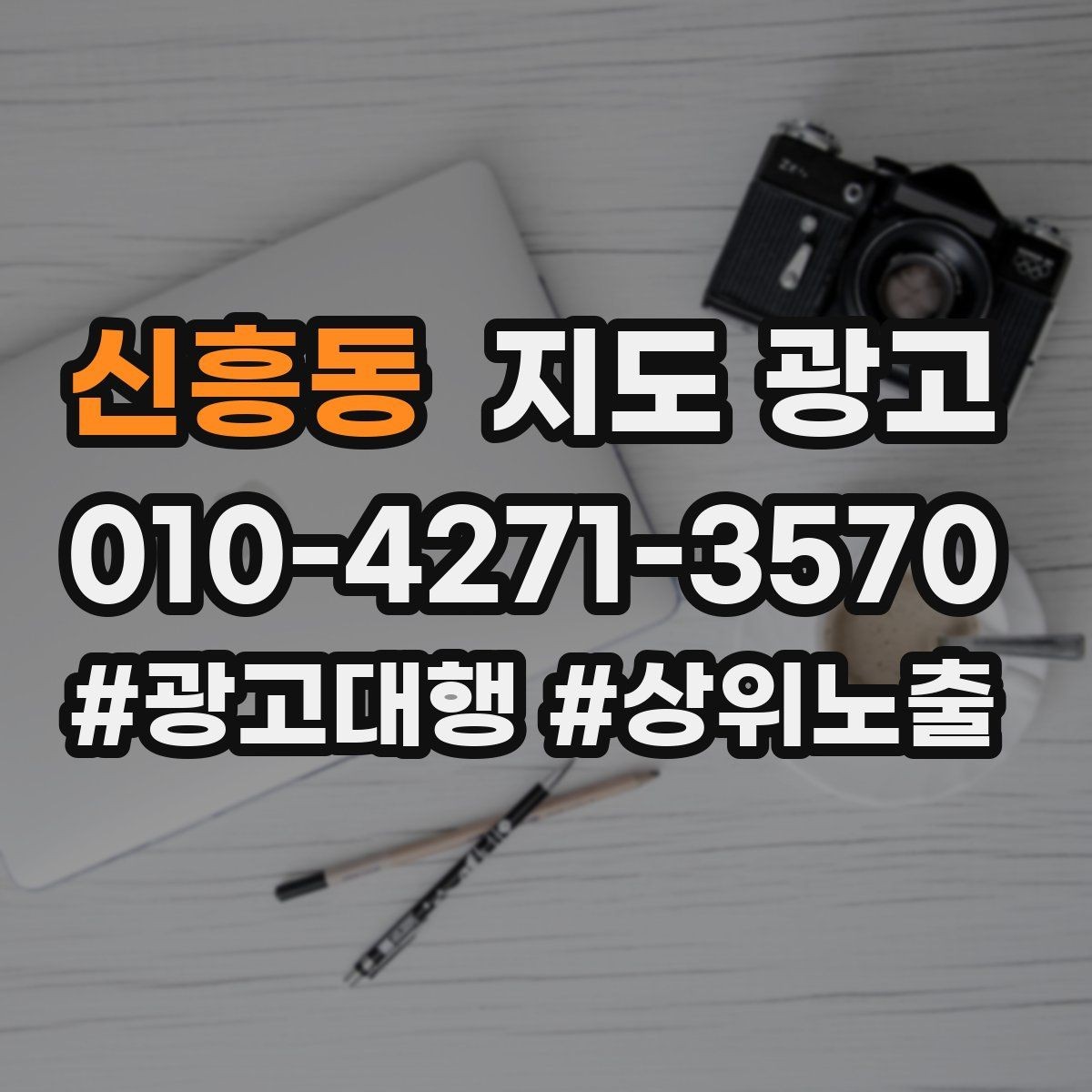 신흥동 지도 광고 테스트 예산으로 2주 안에 방향 잡는 방법