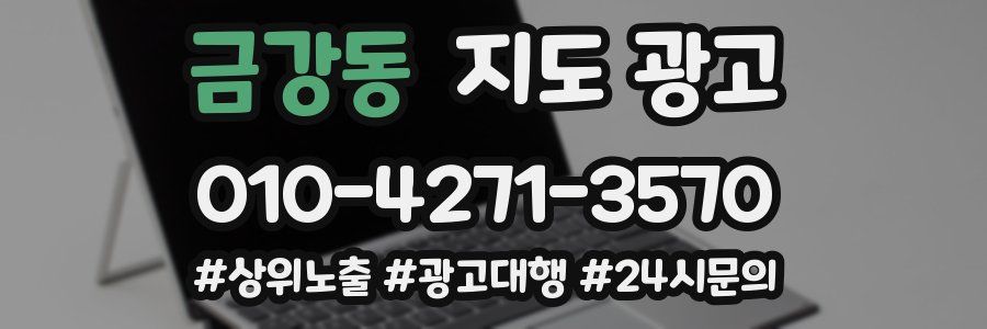 금강동 지도 광고
