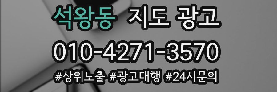 석왕동 지도 광고
