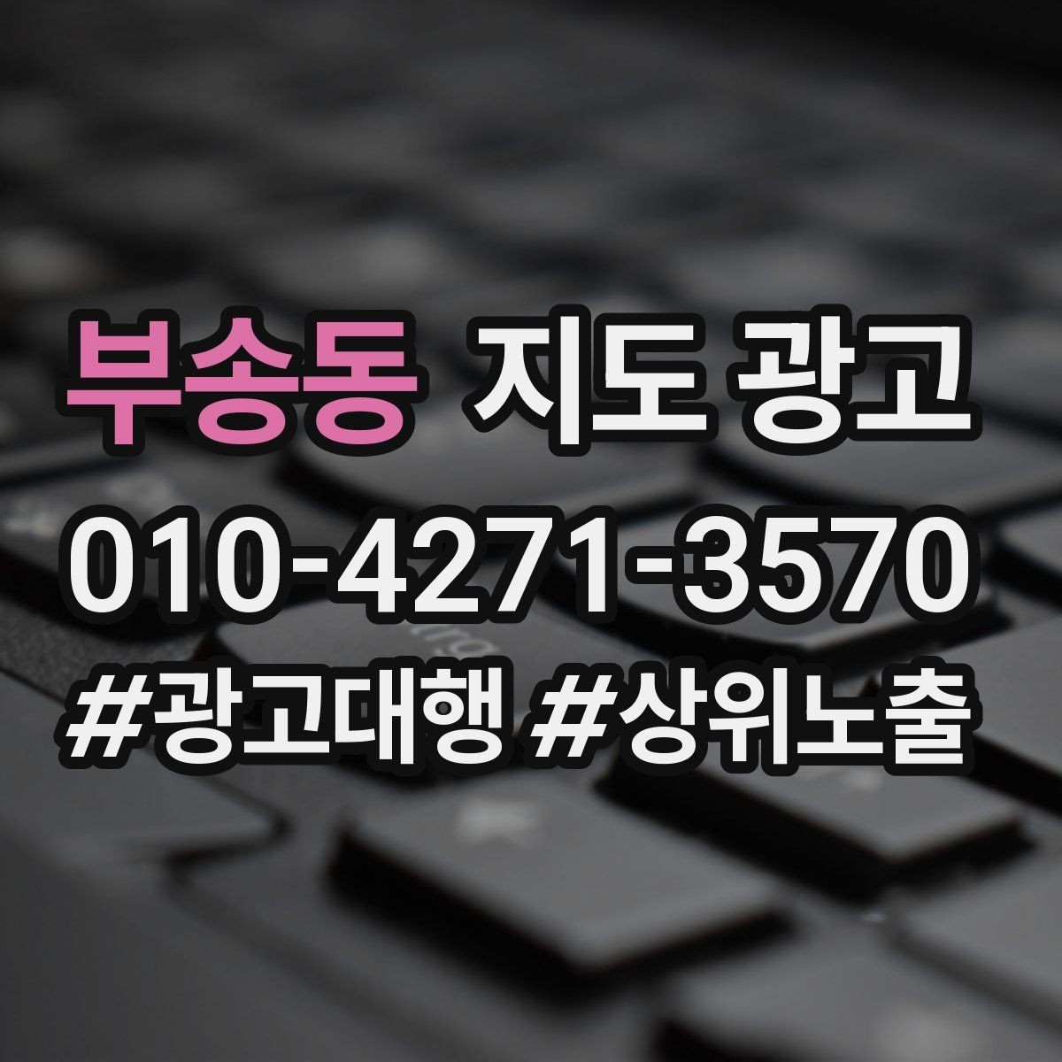 부송동 지도 광고 예약이 꽉 찼을 때 예산을 줄여야 할까